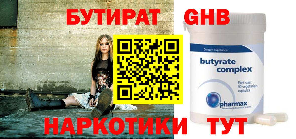 Бутират BDO 33%  Вход с VPN  Ефремов 