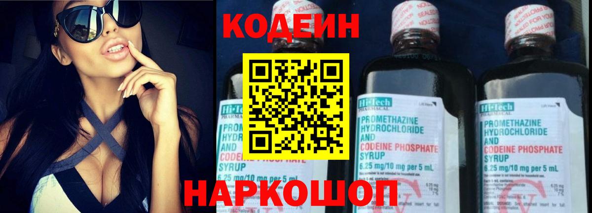 Ефремов  Codein напиток Lean (лин)  Вход с VPN 