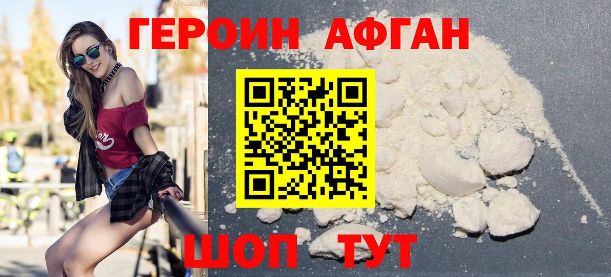 ГЕРОИН хмурый Ефремов