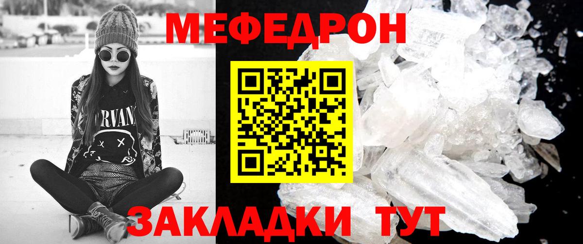 Мефедрон кристаллы Ефремов