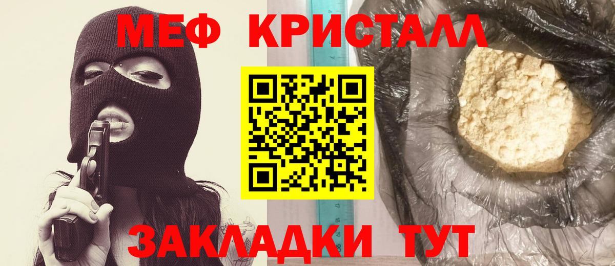 МЕФ кристаллы  МЕФ  Мефедрон  купить наркоту  Меф mephedrone  Вход с VPN  Ефремов 