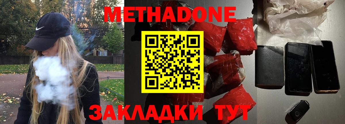 Ефремов  МЕТАДОН мёд  Метадон кристалл  Вход с VPN 